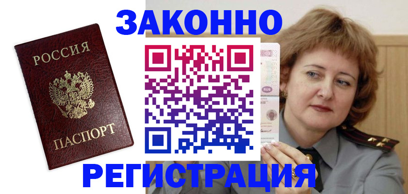 купить прописку в Твери